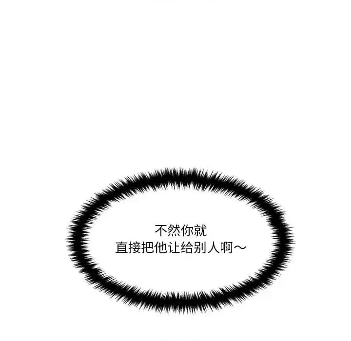 越界的20岁 越界的20岁-第 12 话 第151页