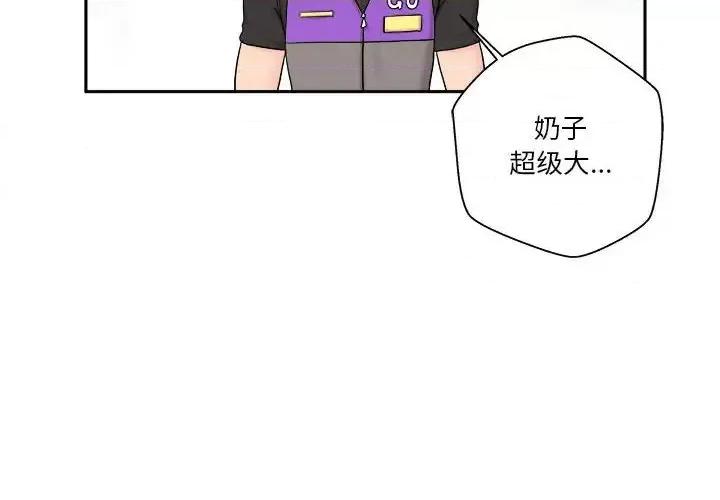 越界的20岁 越界的20岁-第 13 话 第4页