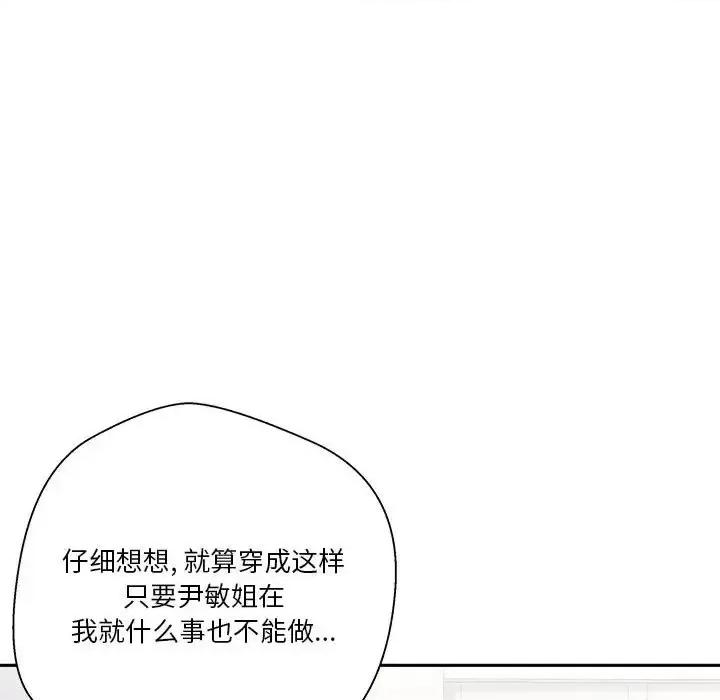 越界的20岁 越界的20岁-第 13 话 第11页