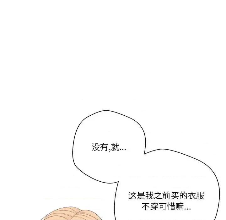 越界的20岁 越界的20岁-第 13 话 第31页