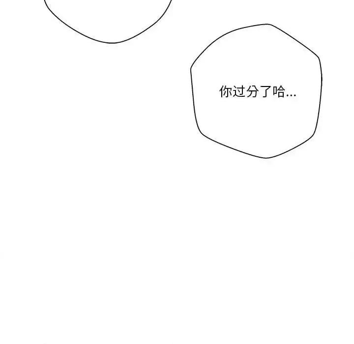 越界的20岁 越界的20岁-第 13 话 第41页