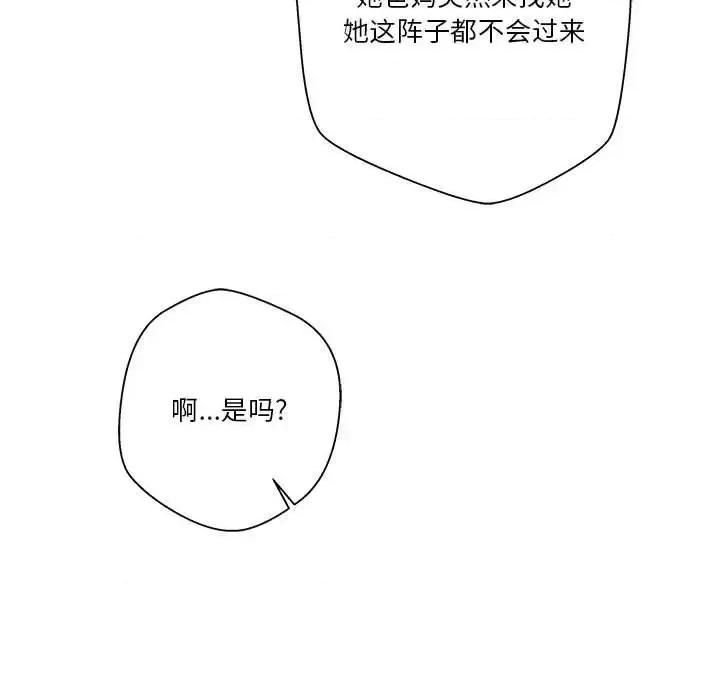 越界的20岁 越界的20岁-第 13 话 第47页