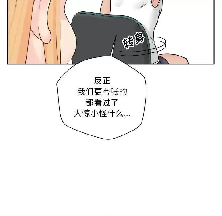 越界的20岁 越界的20岁-第 13 话 第66页