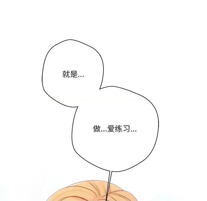 越界的20岁 越界的20岁-第 13 话 第72页