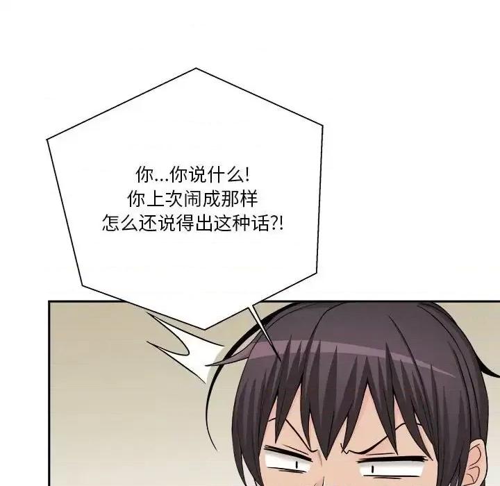 越界的20岁 越界的20岁-第 13 话 第76页
