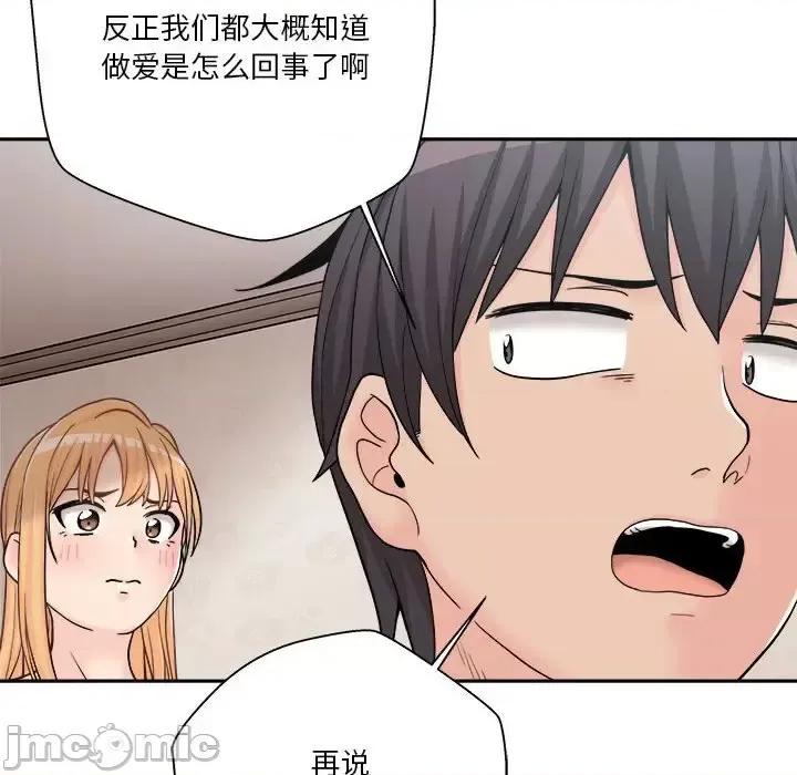 越界的20岁 越界的20岁-第 13 话 第80页