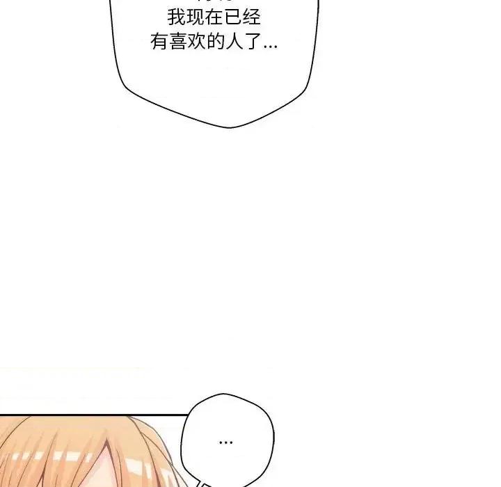 越界的20岁 越界的20岁-第 13 话 第81页