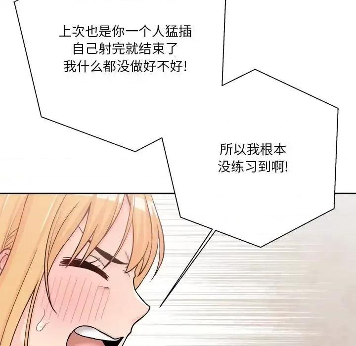 越界的20岁 越界的20岁-第 13 话 第87页