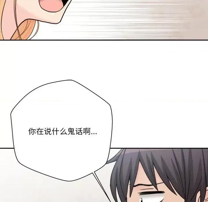 越界的20岁 越界的20岁-第 13 话 第88页