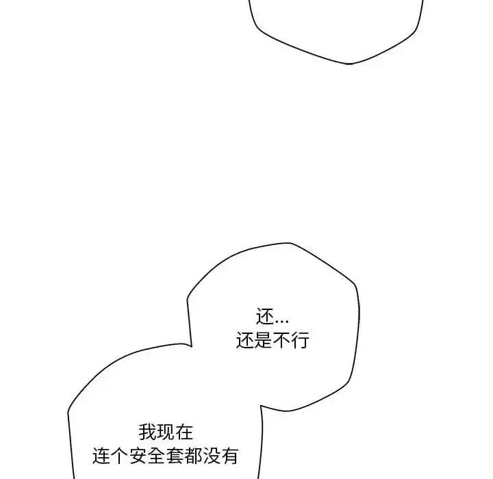 越界的20岁 越界的20岁-第 13 话 第91页