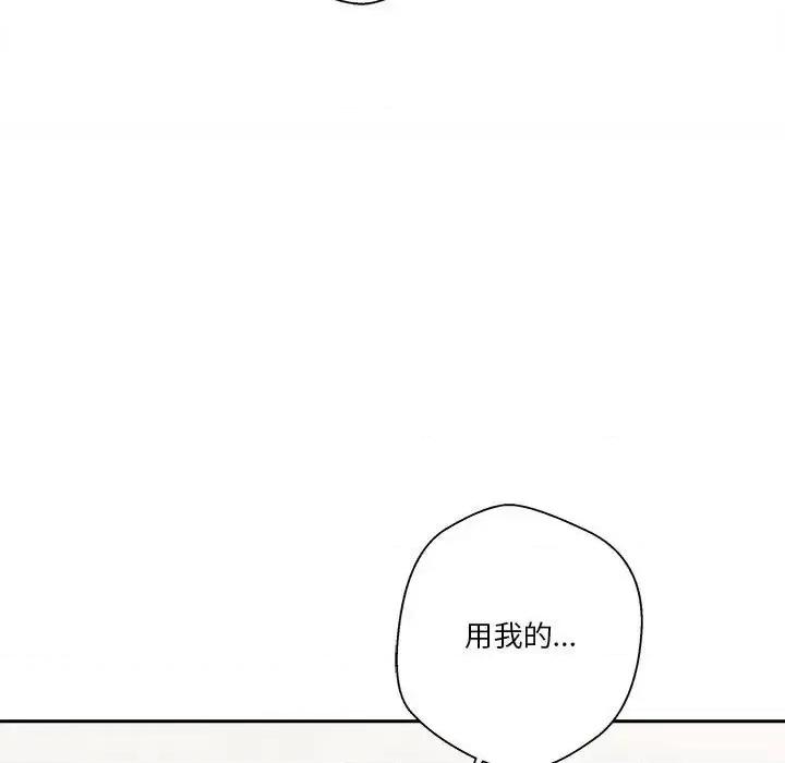 越界的20岁 越界的20岁-第 13 话 第93页