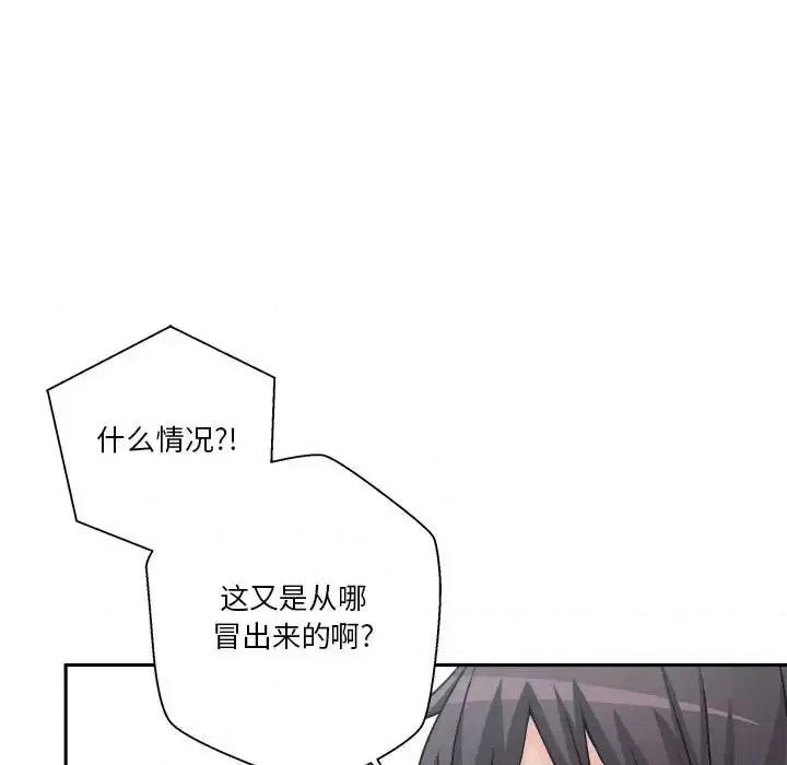 越界的20岁 越界的20岁-第 13 话 第96页