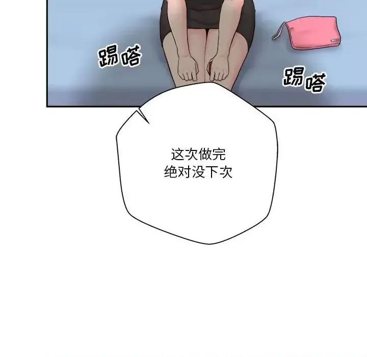 越界的20岁 越界的20岁-第 13 话 第104页
