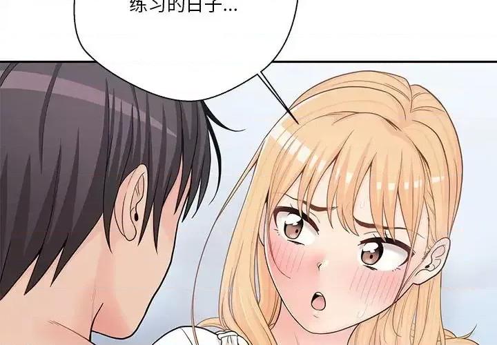 越界的20岁 越界的20岁-第 14 话 第2页