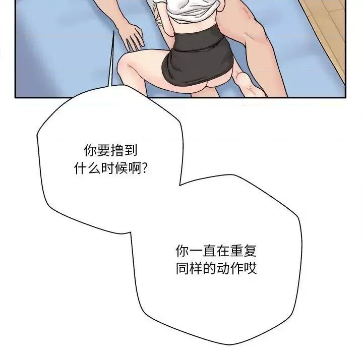 越界的20岁 越界的20岁-第 14 话 第16页
