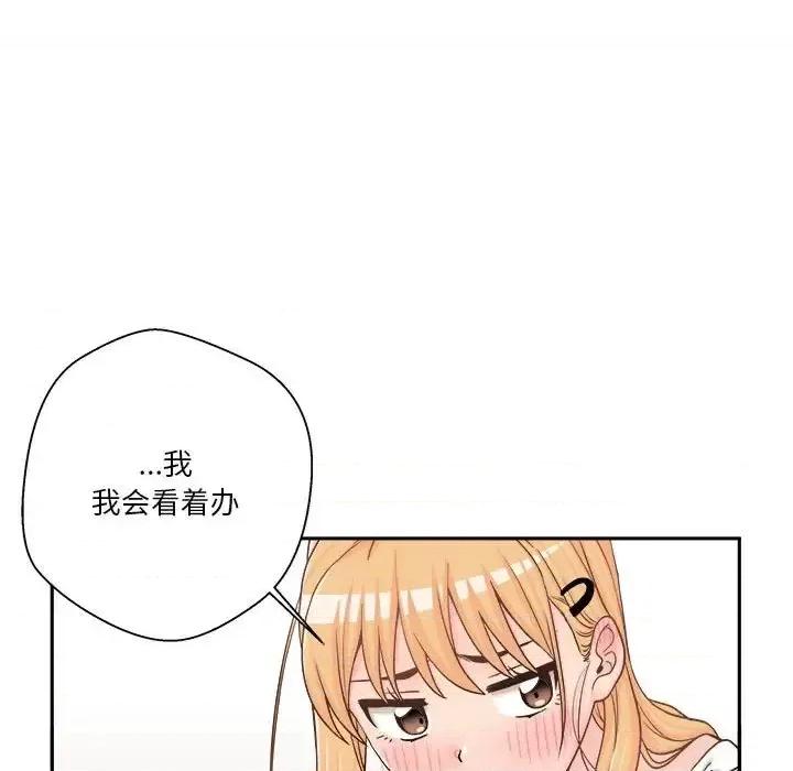 越界的20岁 越界的20岁-第 14 话 第17页