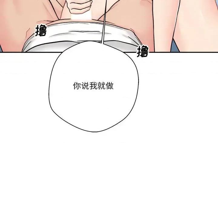 越界的20岁 越界的20岁-第 14 话 第22页
