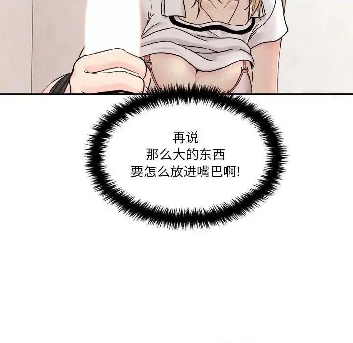 越界的20岁 越界的20岁-第 14 话 第31页