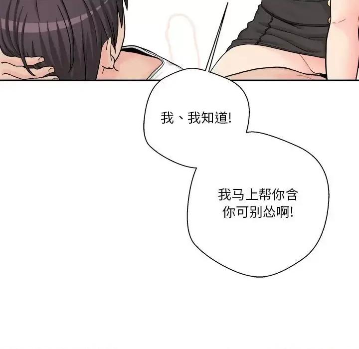 越界的20岁 越界的20岁-第 14 话 第33页