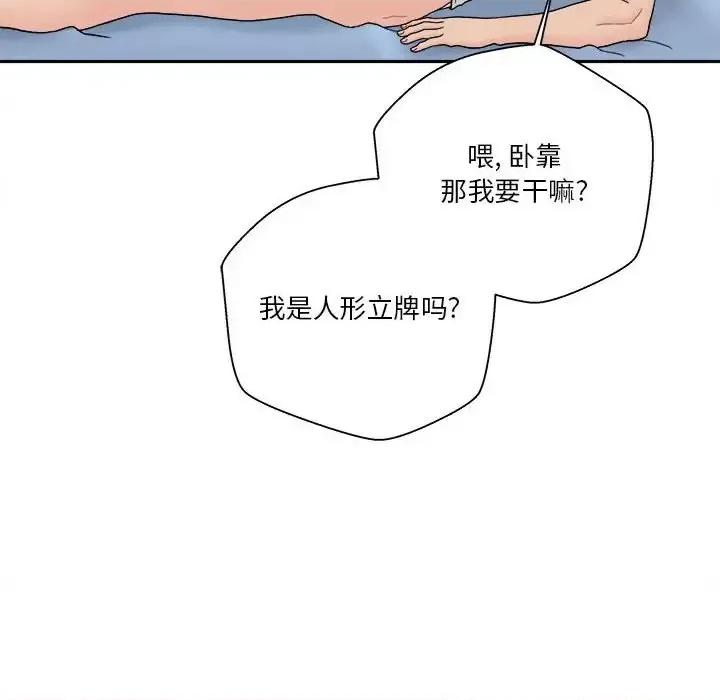 越界的20岁 越界的20岁-第 14 话 第44页