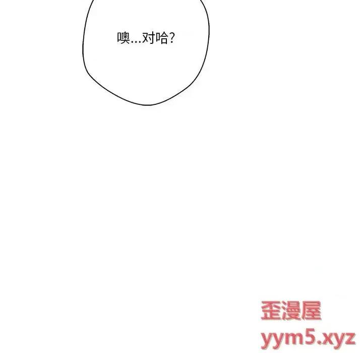 越界的20岁 越界的20岁-第 14 话 第52页