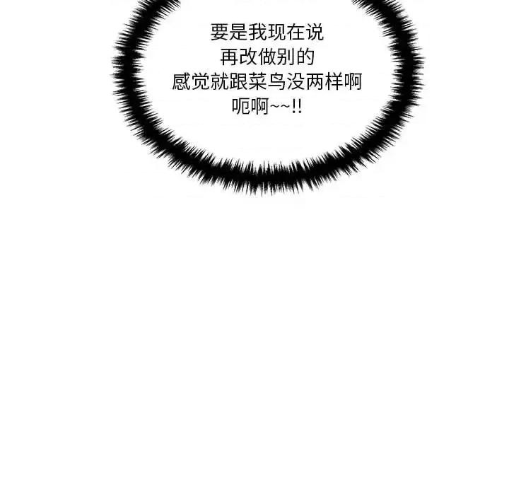越界的20岁 越界的20岁-第 14 话 第68页