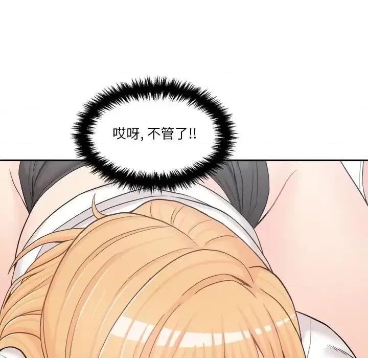 越界的20岁 越界的20岁-第 14 话 第69页