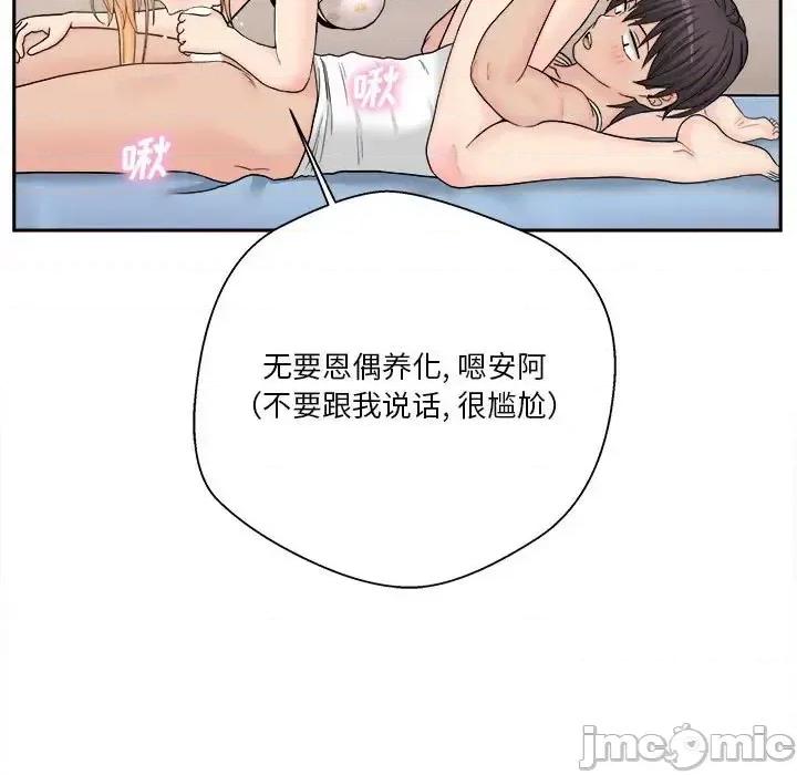 越界的20岁 越界的20岁-第 14 话 第80页