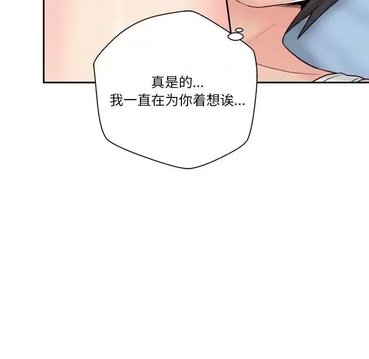 越界的20岁 越界的20岁-第 14 话 第82页