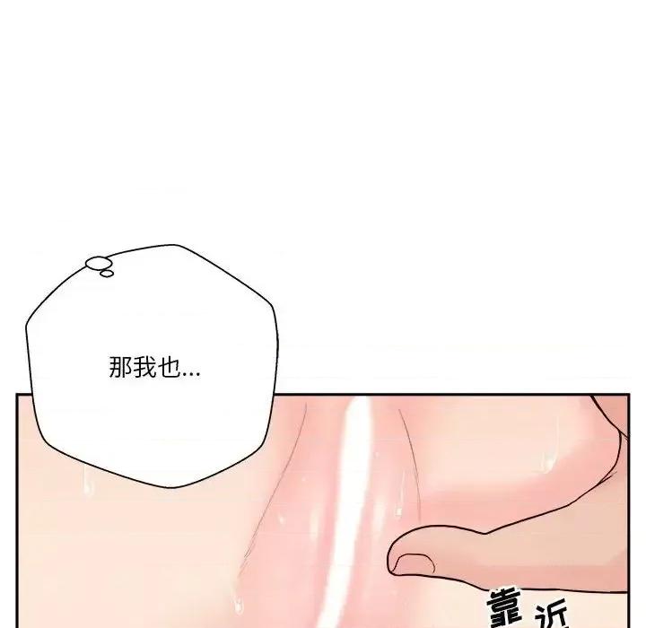 越界的20岁 越界的20岁-第 14 话 第83页