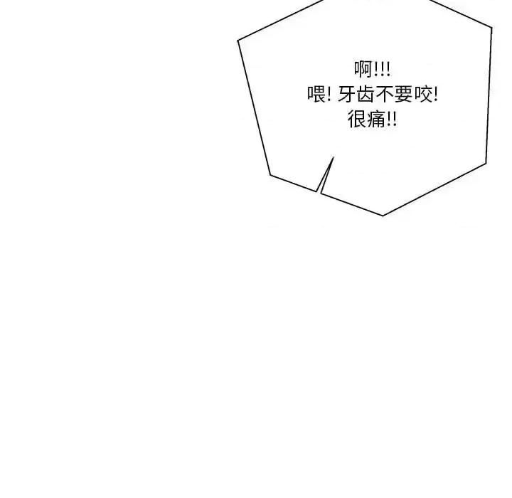 越界的20岁 越界的20岁-第 14 话 第89页