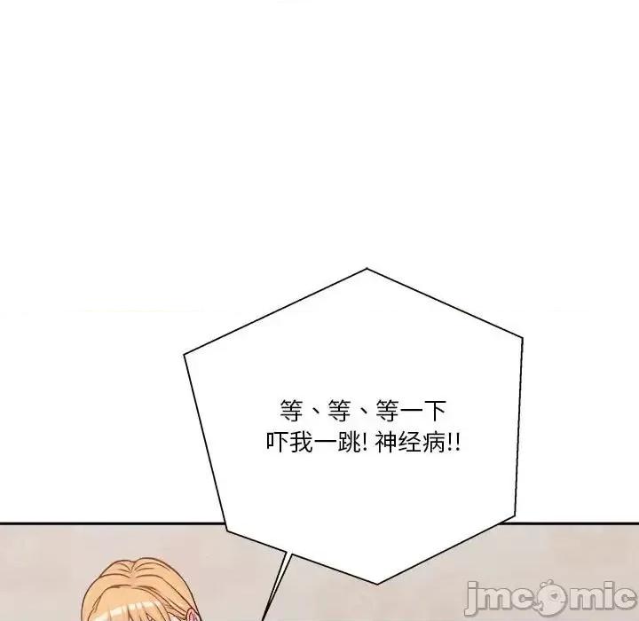 越界的20岁 越界的20岁-第 14 话 第90页