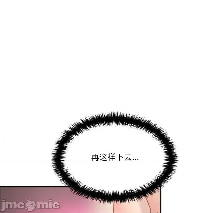越界的20岁 越界的20岁-第 14 话 第105页
