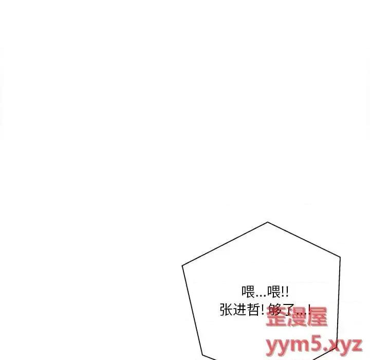 越界的20岁 越界的20岁-第 14 话 第109页
