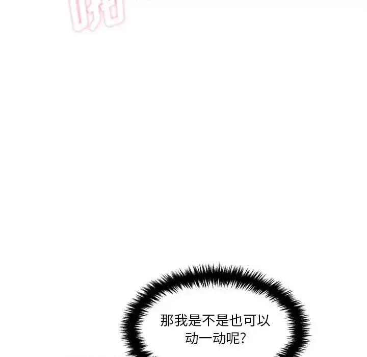 越界的20岁 越界的20岁-第 15 话 第36页