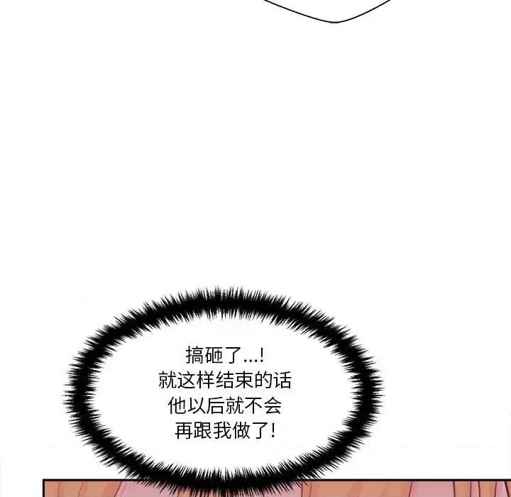 越界的20岁 越界的20岁-第 15 话 第49页