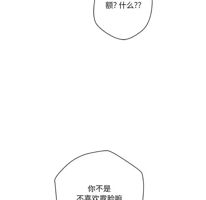 越界的20岁 越界的20岁-第 15 话 第54页