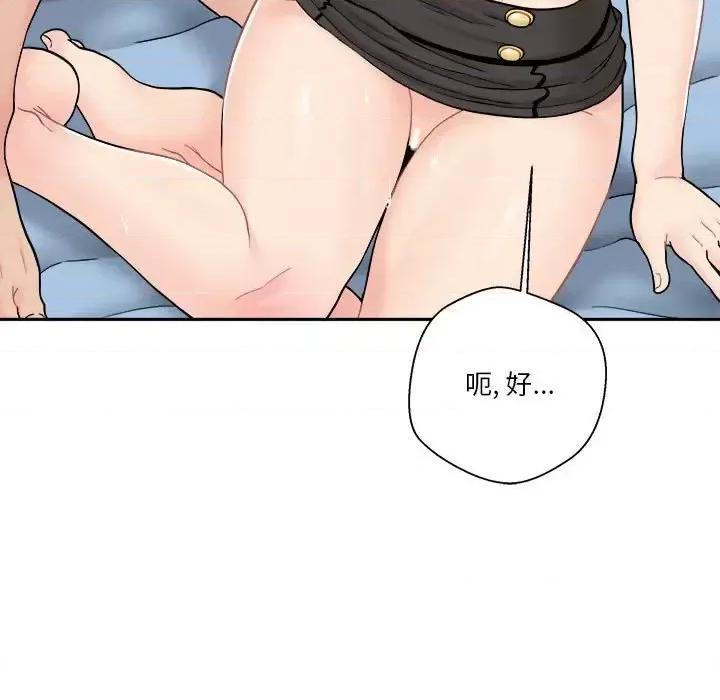 越界的20岁 越界的20岁-第 15 话 第57页