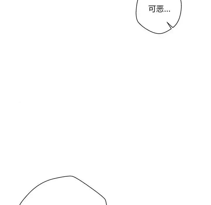 越界的20岁 越界的20岁-第 15 话 第66页