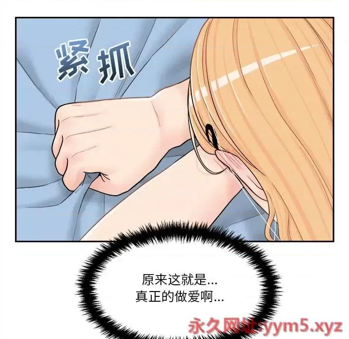 越界的20岁 越界的20岁-第 15 话 第84页