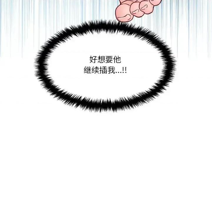越界的20岁 越界的20岁-第 15 话 第104页
