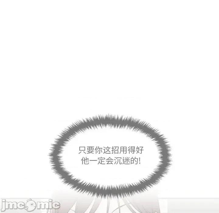 越界的20岁 越界的20岁-第 15 话 第105页