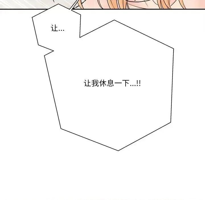 越界的20岁 越界的20岁-第 15 话 第142页