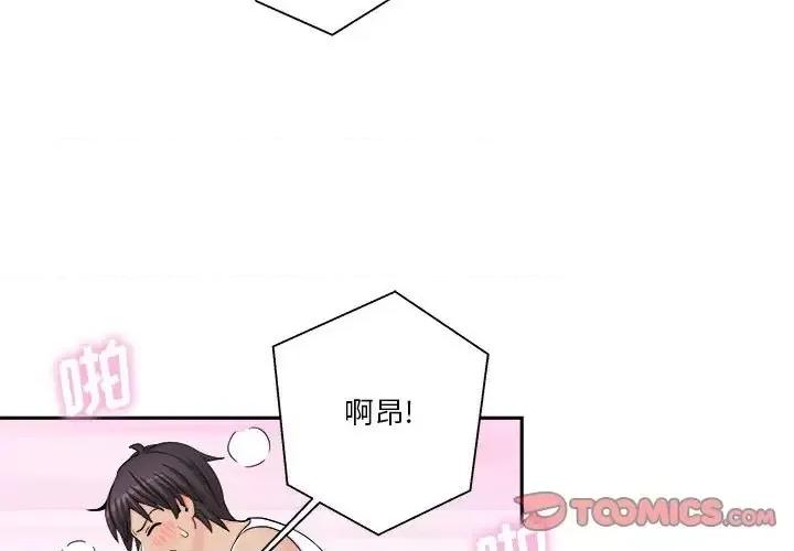 越界的20岁 越界的20岁-第 16 话 第3页