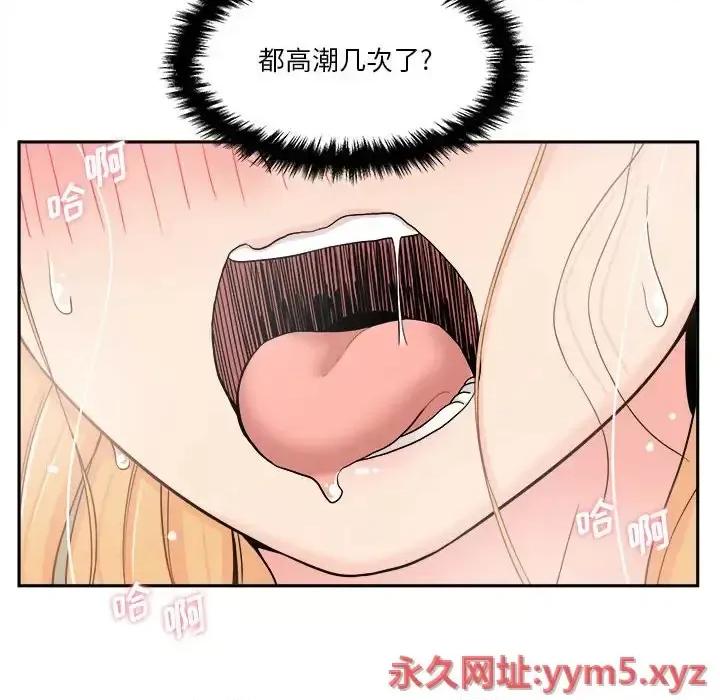 越界的20岁 越界的20岁-第 16 话 第16页
