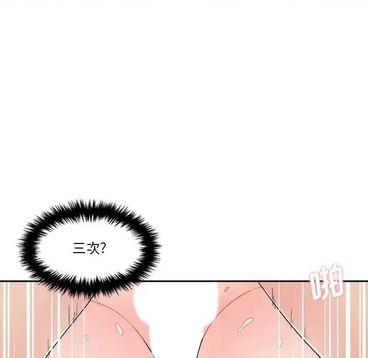 越界的20岁 越界的20岁-第 16 话 第17页