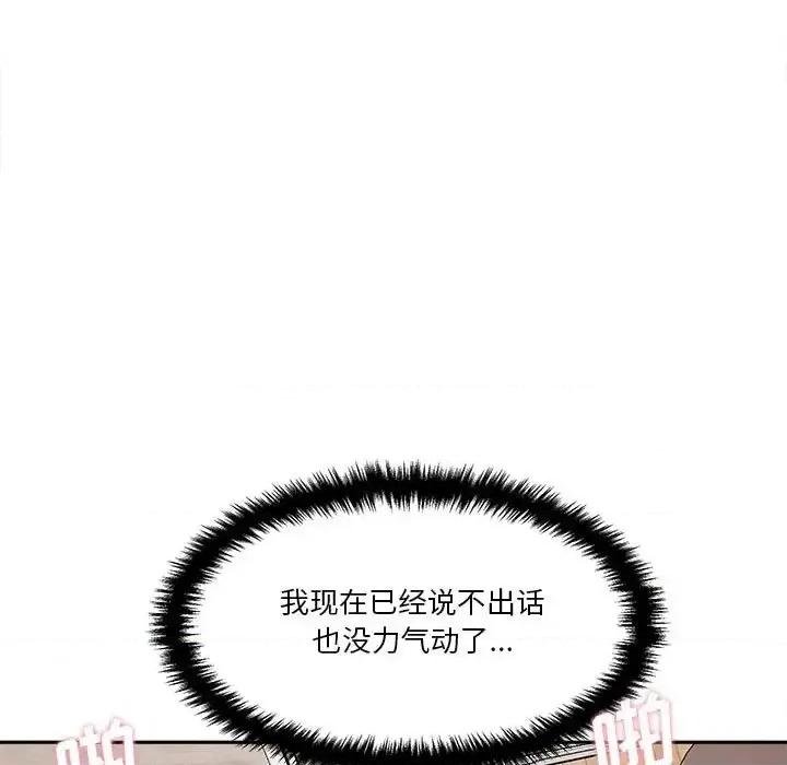 越界的20岁 越界的20岁-第 16 话 第21页