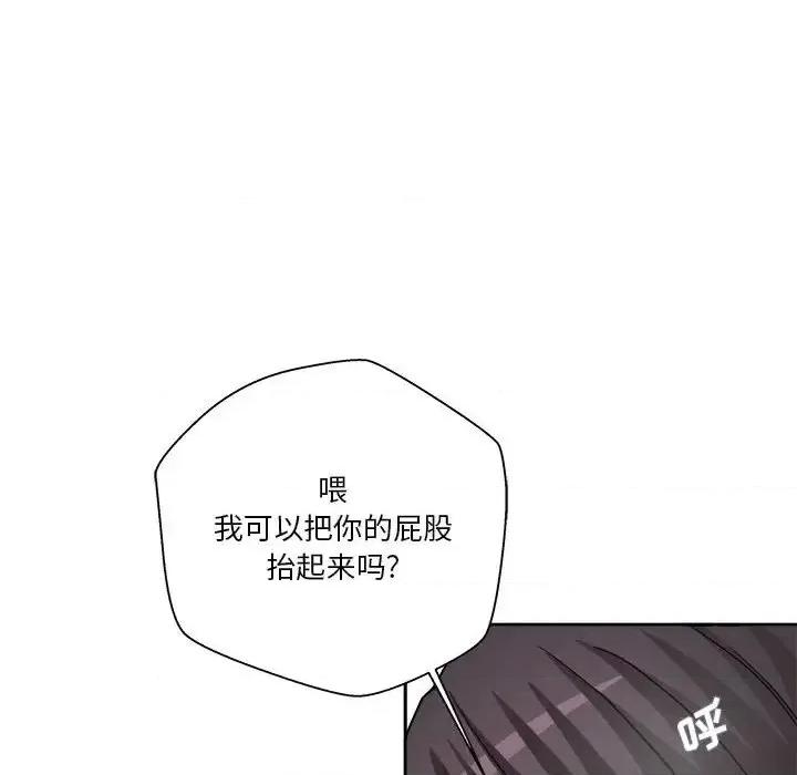 越界的20岁 越界的20岁-第 16 话 第33页