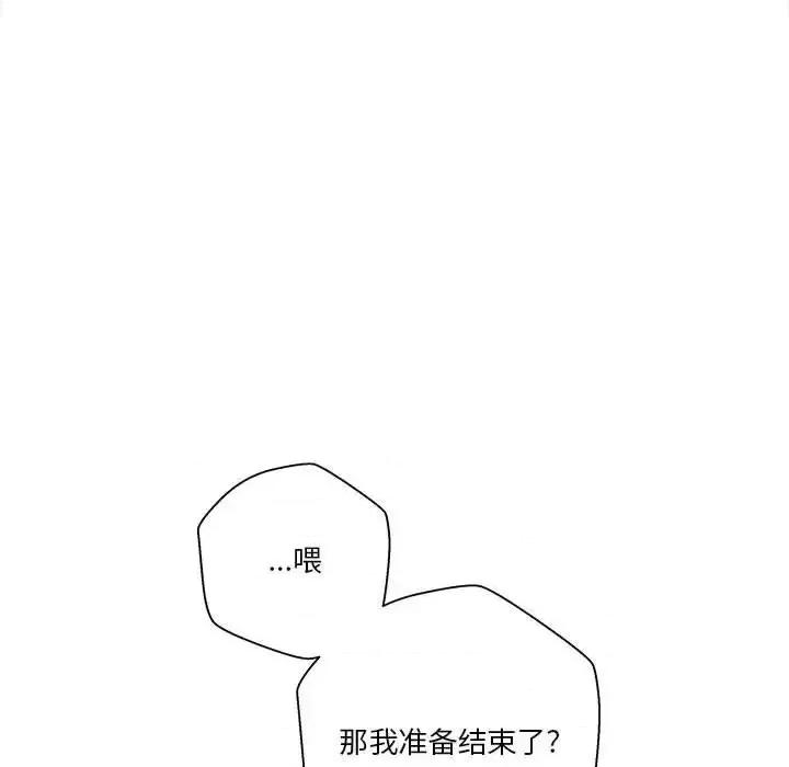 越界的20岁 越界的20岁-第 16 话 第49页