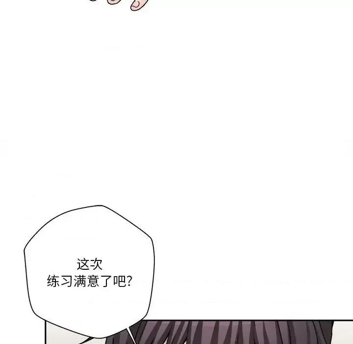 越界的20岁 越界的20岁-第 16 话 第68页